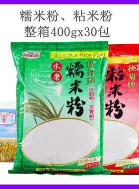 秋菊牌粘米粉糯米粉400gx5包商用