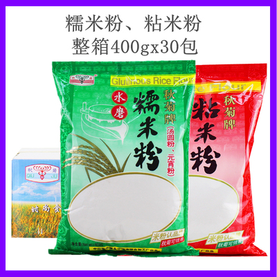 秋菊牌粘米粉糯米粉400gx5包商用
