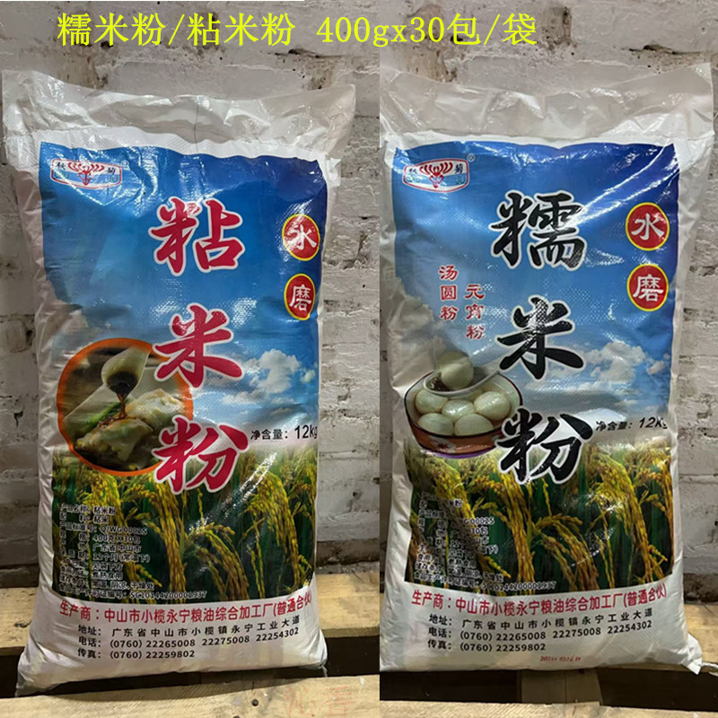 秋菊牌水磨粘米粉400g糯米粉整袋拉肠蒸糕冰皮月饼萝卜糕烘焙原料