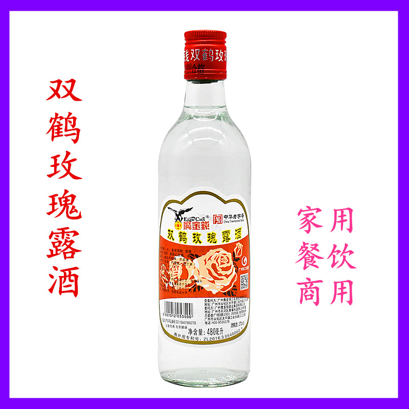 广州鹰金钱双鹤玫瑰露酒480ml瓶