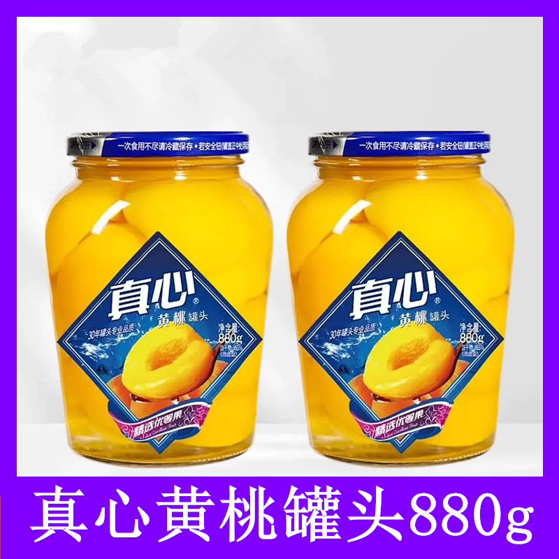 真心水果罐头即食新鲜黄桃水果罐头880g自制冰点水果捞露营零食吃