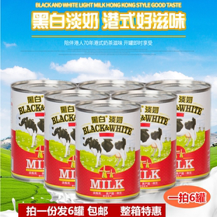 荷兰进口黑白淡奶 全脂淡奶 咖啡奶茶甜品烘焙淡奶淡炼奶400g*6罐