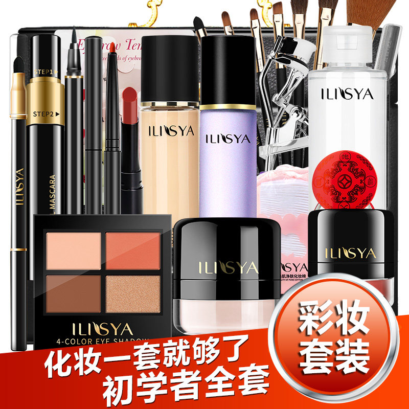 ILISYA化妆品套装全套礼盒初学者新手学生彩妆套装正品官方旗舰店