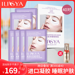 ILISYA夜间睡眠眼膜贴抗皱紧致补水淡化细纹眼贴膜官方正品旗舰店