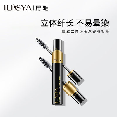 ILISYA纤长浓密睫毛膏纤长卷翘自然不易晕染可温水卸妆大容量15g