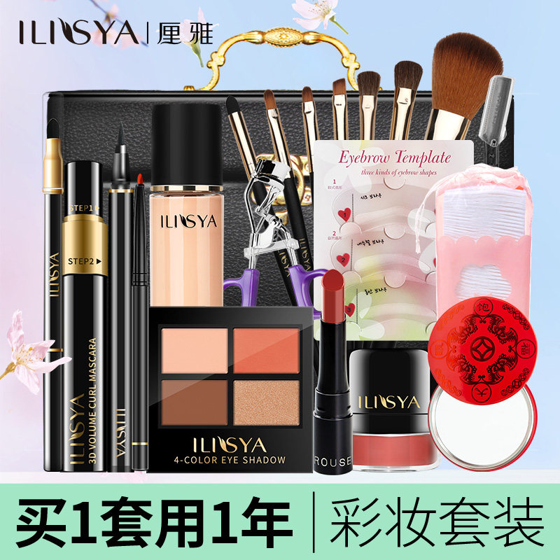 ILISYA彩妆套装全套正品初学者新手舞台妆化妆品礼盒节日礼物正品