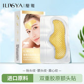 ILISYA胶原睡眠额头贴抬头纹纹贴川字纹男女士淡化皱纹官方旗舰店