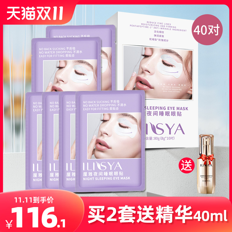 ILISYA夜间睡眠眼膜贴抗皱紧致补水淡化细纹眼贴膜官方正品旗舰店