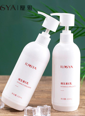 ILISYA维生素e乳正品官方旗舰店水乳液面霜护手霜身体乳水润ve乳