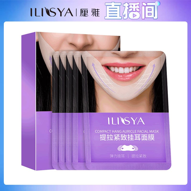 主播力荐提拉紧致双下巴官方面膜