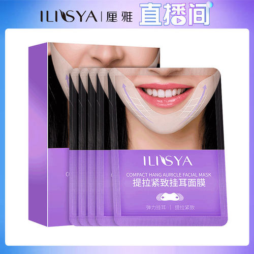 主播力荐提拉紧致双下巴官方面膜