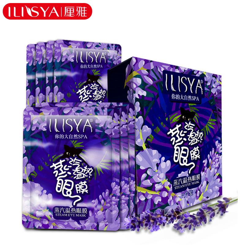 (用5元券)ILISYA蒸汽热敷睡眠眼罩缓解眼疲劳淡化黑眼圈眼袋熬夜族护眼舒缓