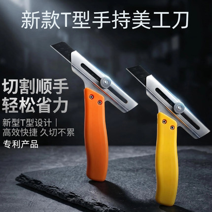 新款T型省力美工刀重型不锈钢加厚瓦楞纸手工纸箱切割刀工业用