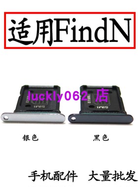 适用于OPPO find N卡托卡槽 findN折叠手机卡座卡套SIM插卡架拖5G