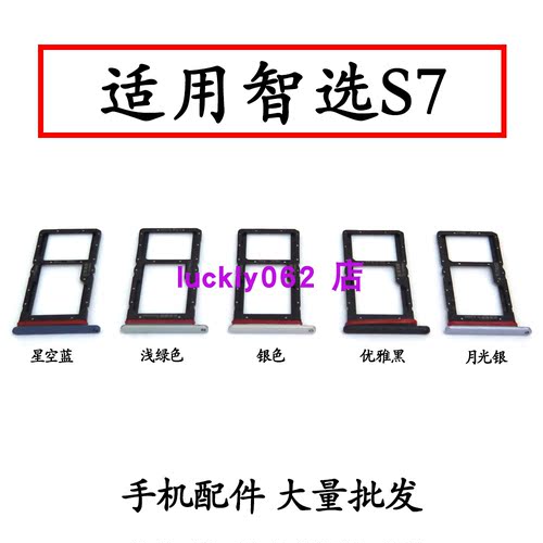 华为智选S7卡托卡槽SP100SIM