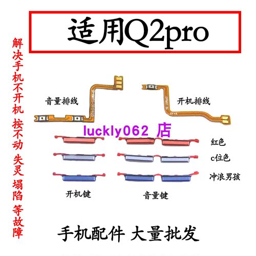 适用于真我Q2pro开机音量排线