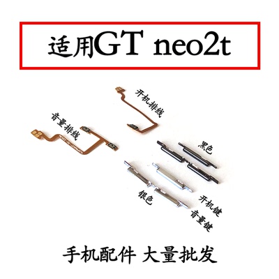 适用于GTneo2T开机排线音量