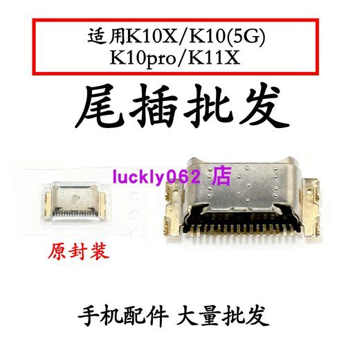 适用OPPOK10(5G)  K10X K10pro K11X尾插口充电接口USB口