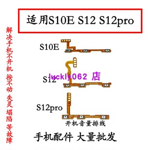 适用VIVO S12开机排线 S12pro 音量键手机开关键电源s10e侧键排线