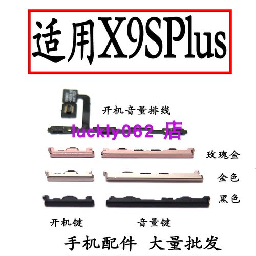 适用于VIVOX9splus开机音量排线