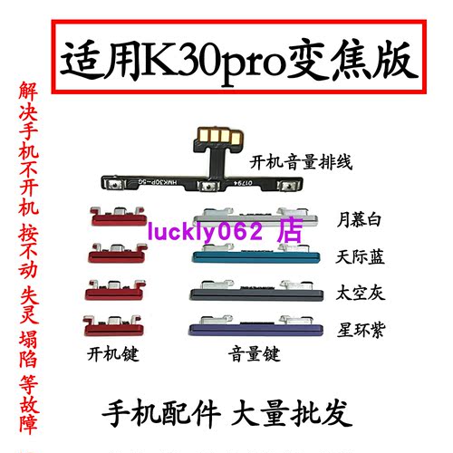 适用于红米K30Pro变焦版开机排线