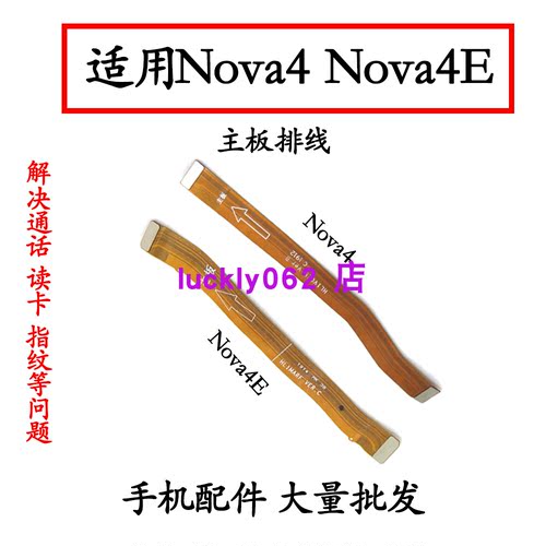 适用华为Nova4主板排线VCE-AL00