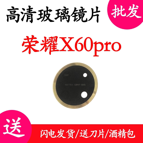 适用X60Pro后置摄像头玻璃镜片
