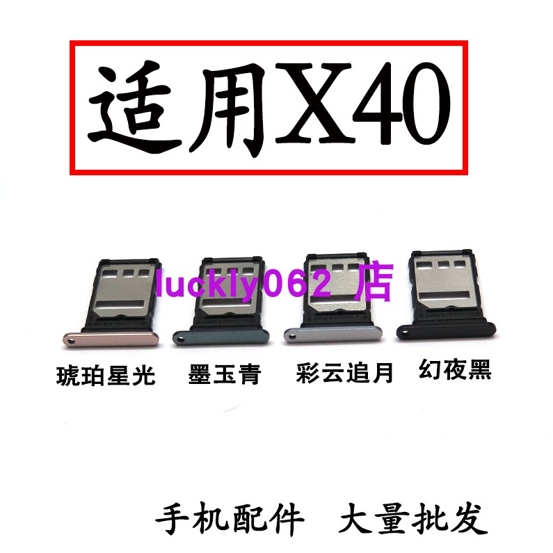 适用于X40卡托卡拖卡槽