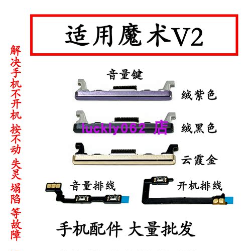 适用于荣耀MagicV2开机排线 VER-AN10魔术V2音量键排线电源开关键