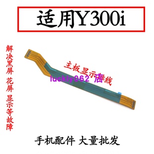 适用于vivo Y300i 主板显示排线主板排线尾插排线