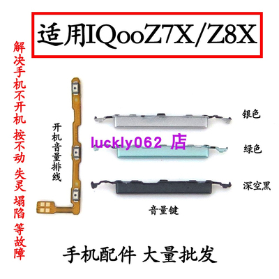 VIVOiQOOZ7XZ8X开机音量排线