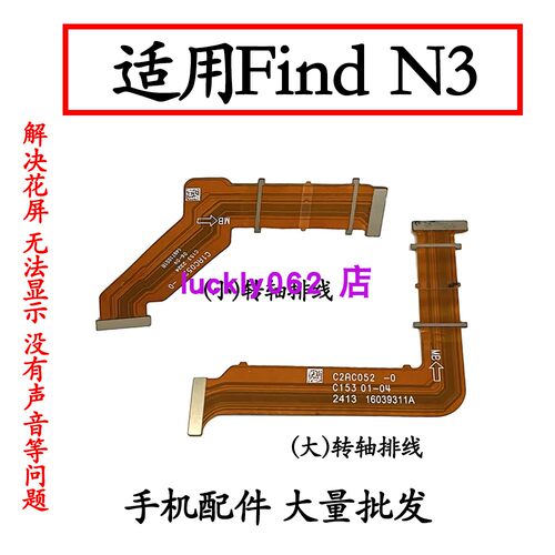 适用于findN3排线N3显示排线