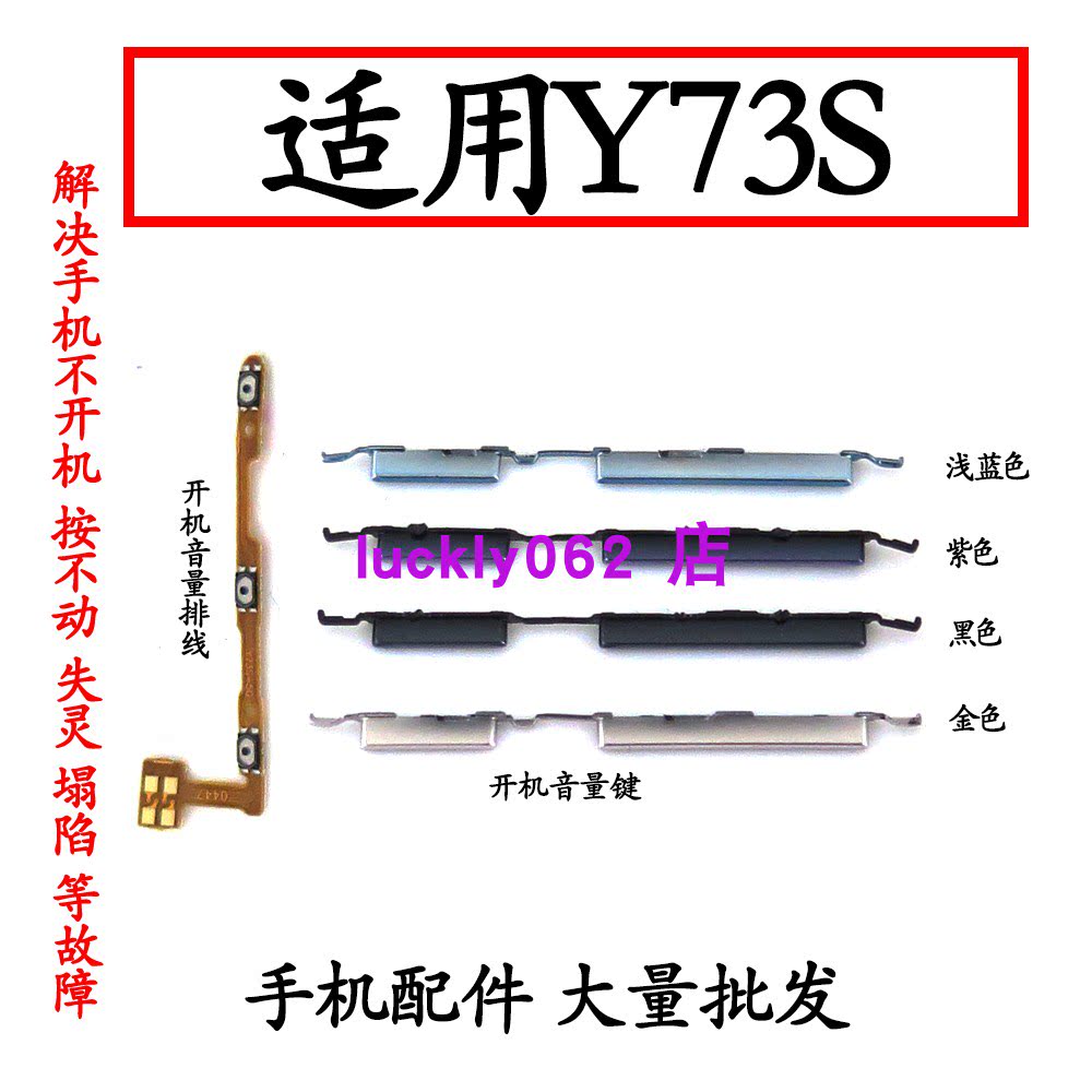 适用 vivo Y73S开机排线 Y73S开机音量键侧键手机开关电源按键