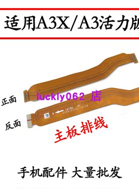 适用OPPOA3X5G主板排线A3活力版