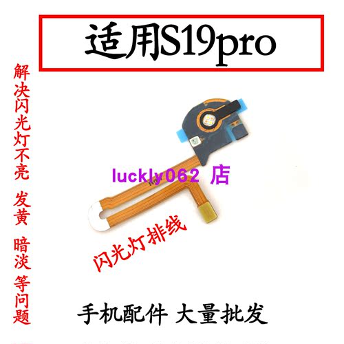 适用于vivoS19pro闪光灯排线