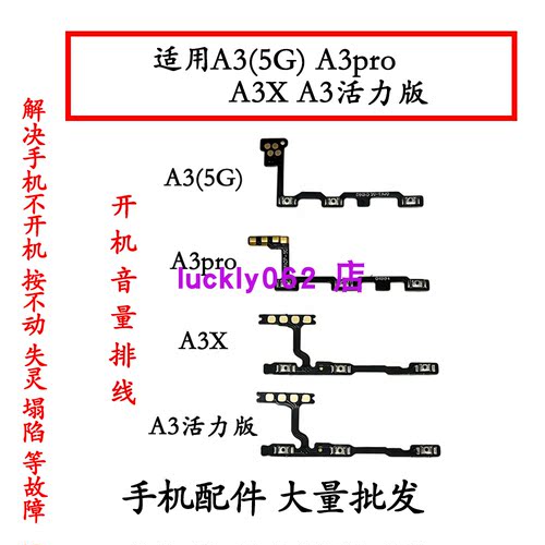 适用OPPO A3 A3pro A3x A3活力5G开机键音量键排线 按键电源侧键