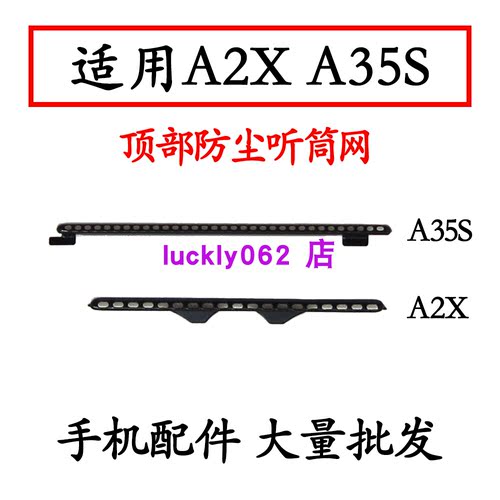 适用于A2x听筒网听筒铁罩a35s