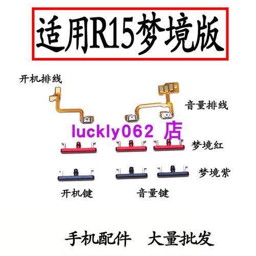 适用于OPPO R15开机音量排线开关机音量按键电源侧键梦镜版
