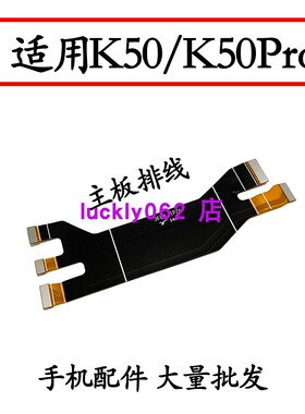 适用于 红米K50/Pro主板排线 尾插主板连接排线 大排线k50pro