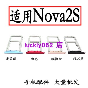 clmin适用华为Nova2s卡托 HWI-AL00手机电话SIM卡槽卡托插卡套卡