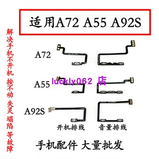 适用OPPO A55 a72 a92s开机排线 音量排线 开关键排线电源铡键