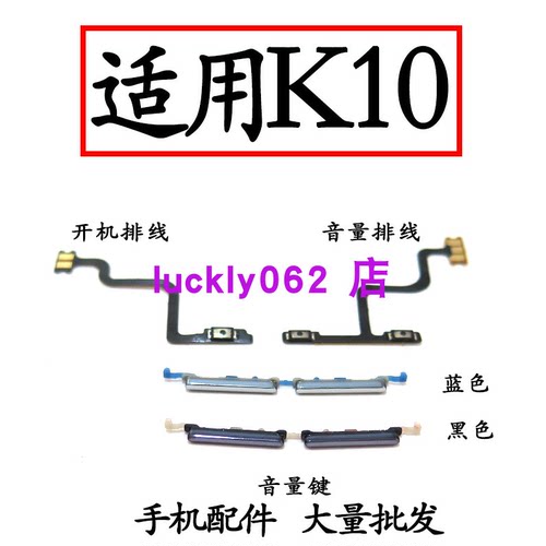 适用于OPPOK10开机键音量键排线