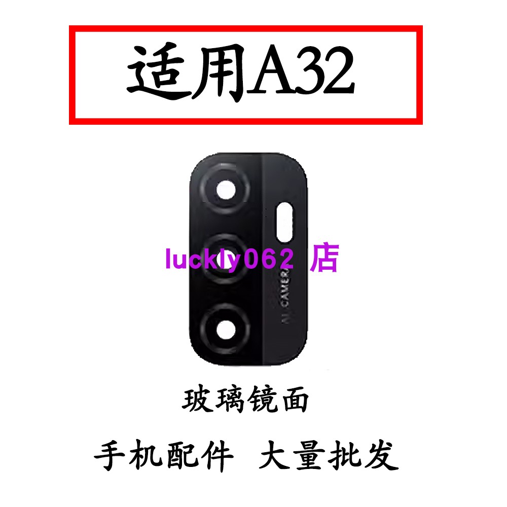 适用于OPPOA32后摄像头镜片