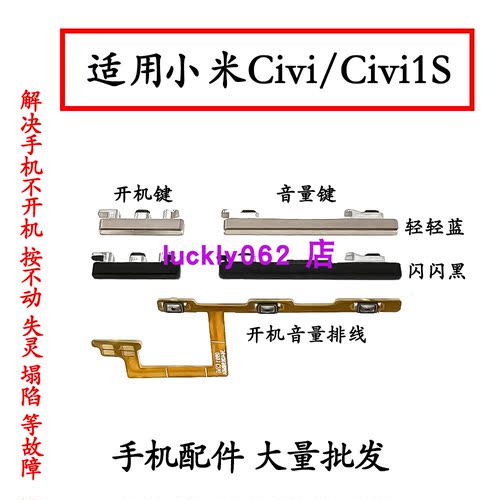 适用于Civi1S开机音量排线