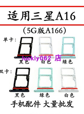 适用于三星Galaxy A16卡托SM-A166卡拖手机SIM卡卡槽卡托卡架5G