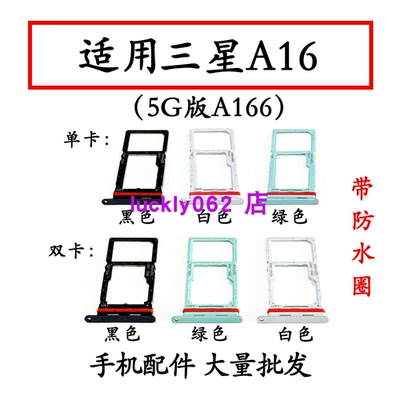 适用于三星Galaxy A16卡托SM-A166卡拖手机SIM卡卡槽卡托卡架5G