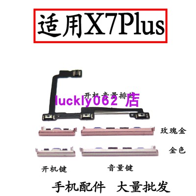 适用于X7plus开机键开机排线