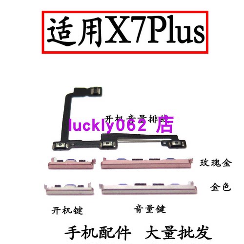 适用于X7plus开机键开机排线