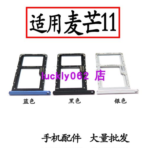 适用于华为麦芒11卡托卡槽