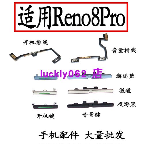 适用于OPPOReno8Pro开机排线